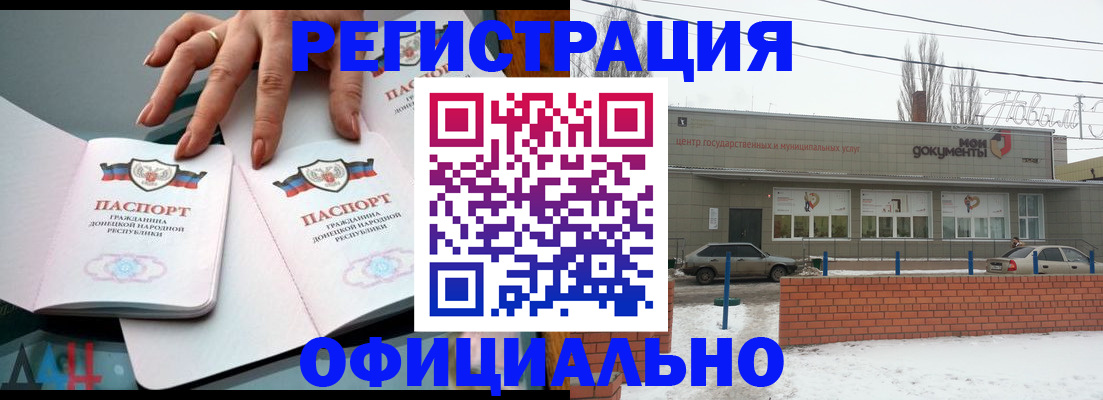 регистрация в Краснокаменске