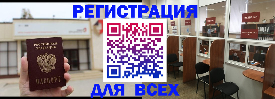 прописка в Краснокаменске