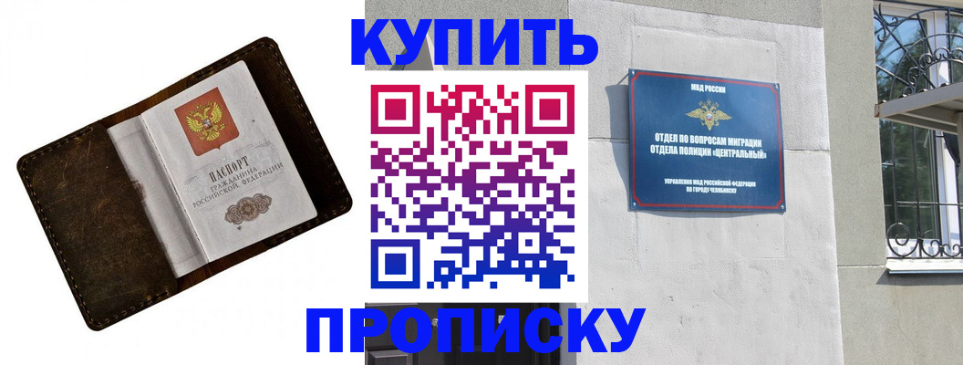 временная регистрация надежно в Краснокаменске