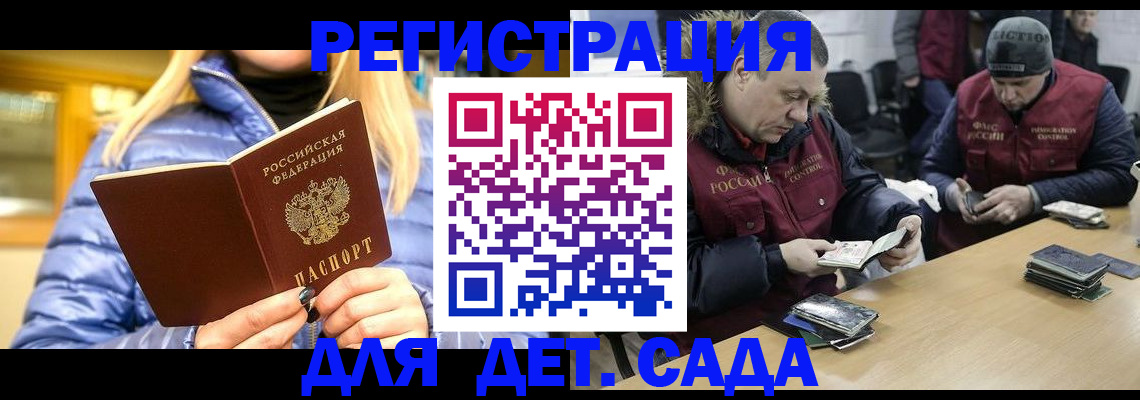 временная регистрация для школы в Краснокаменске